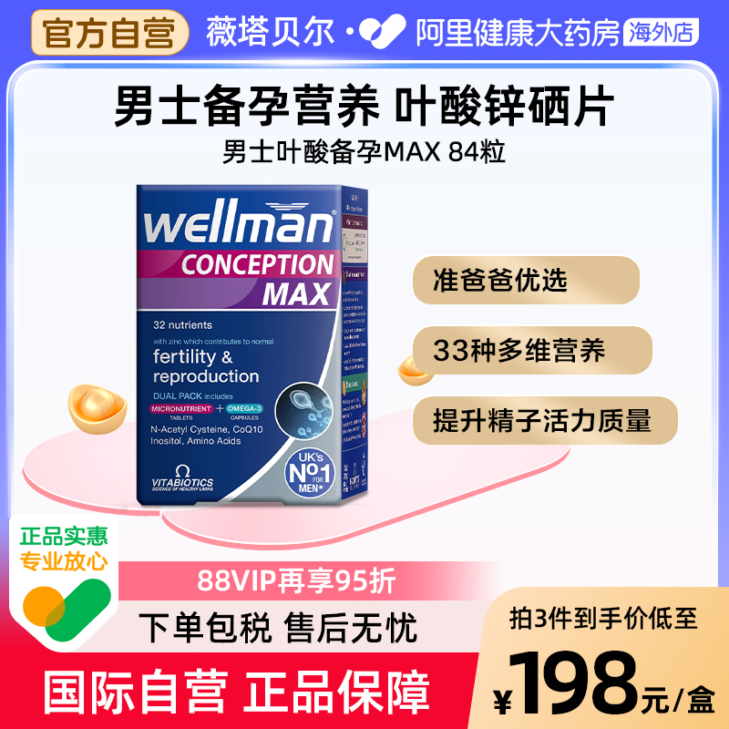 薇塔贝尔男士备孕叶酸锌硒dha复合维生素番茄红素提精子活力84片