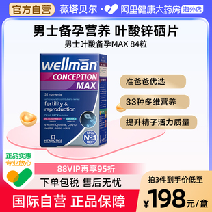 薇塔贝尔男士 备孕叶酸锌硒dha复合维生素番茄红素提精子活力84片