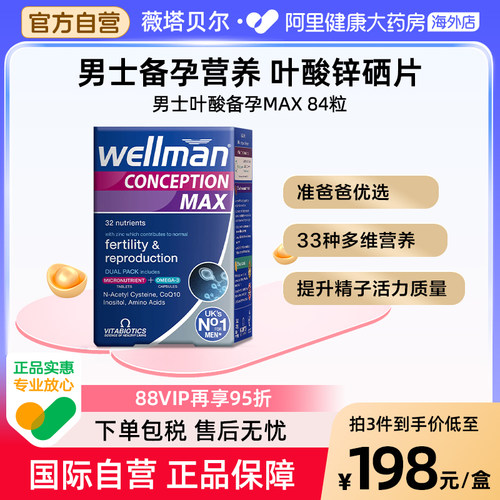 薇塔贝尔男士备孕叶酸锌硒dha复合维生素番茄红素提精子活力84片