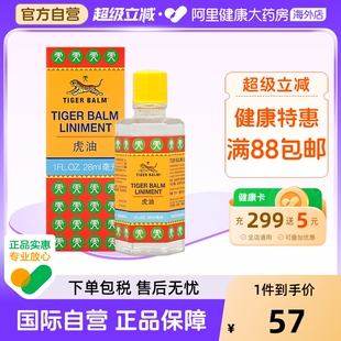 虎标虎油28毫升活络油药油正品进口原装跌打药房港版止痛镇痛颈椎