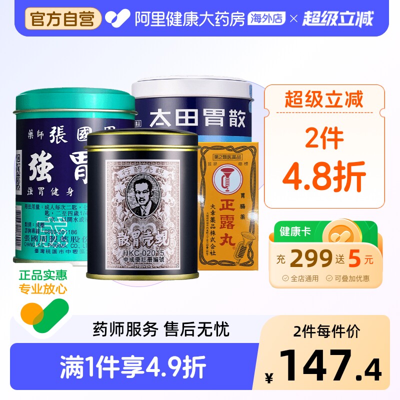 中国香港正品蚬壳胃散装张国周胃散马世良堂保济丸胃药胃痛胃胀气