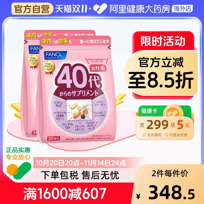 fancl40岁女性复合维生素营养包