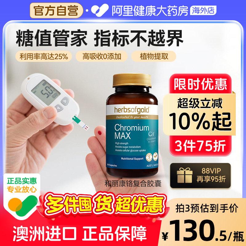 herbsofgold复合有机铬元素片控糖口服降调血糖平衡和丽康 60粒*1