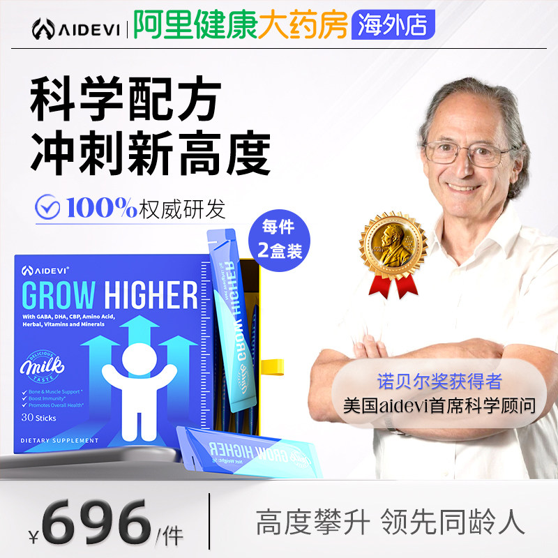 美国Aidevi赖氨酸氨基丁酸&gamma;儿童青少年生长素维生素D3钙镁锌2盒