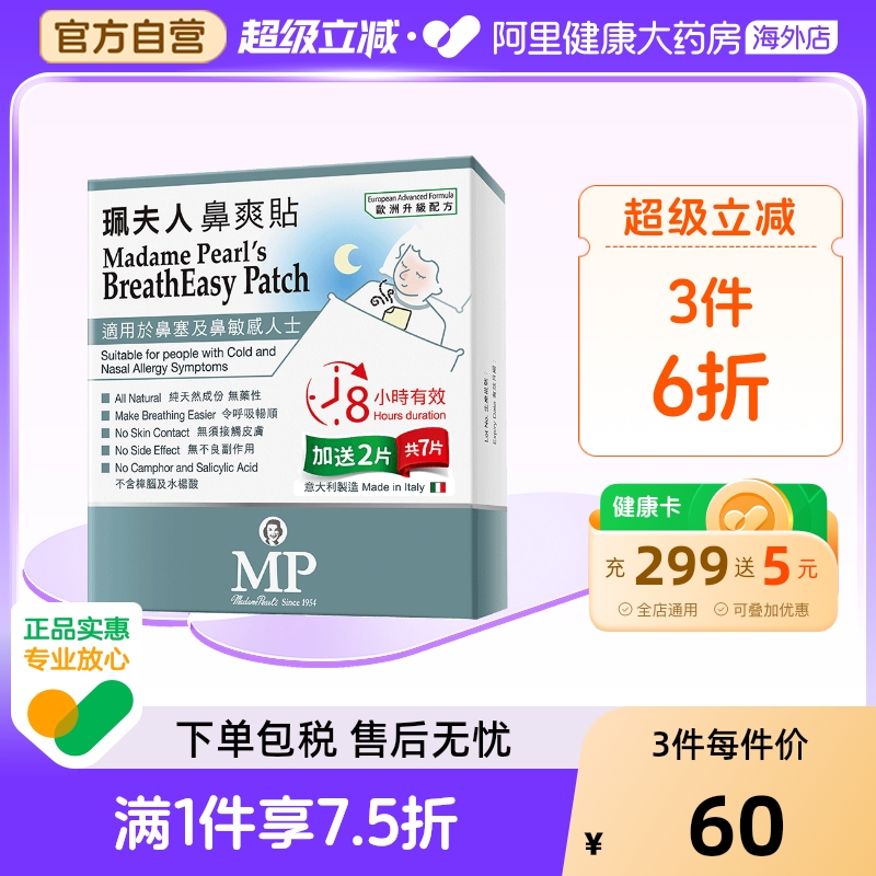 珮夫人鼻爽贴5+2片装儿童鼻贴通鼻贴通气鼻舒贴苍耳子官方鼻塞