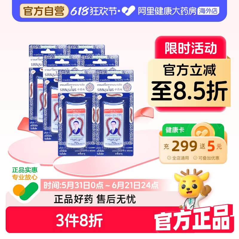 【6瓶】泰国进口Takabb沈天河五蜈蚣标止咳丸化痰润肺咳嗽药丸