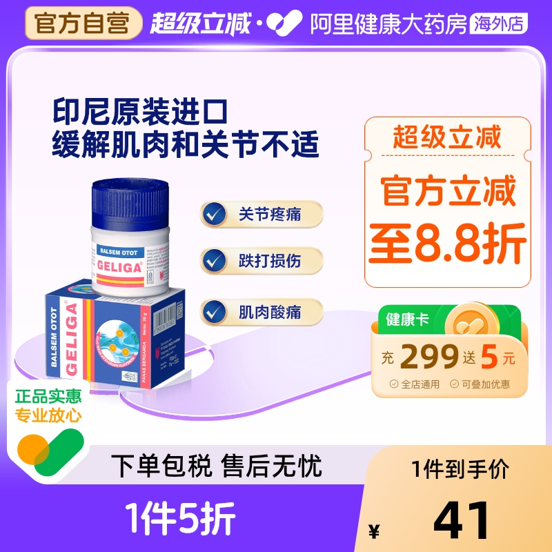 鹰标GELIGA肌肉膏20g缓解肌肉酸痛关节酸痛运动修复