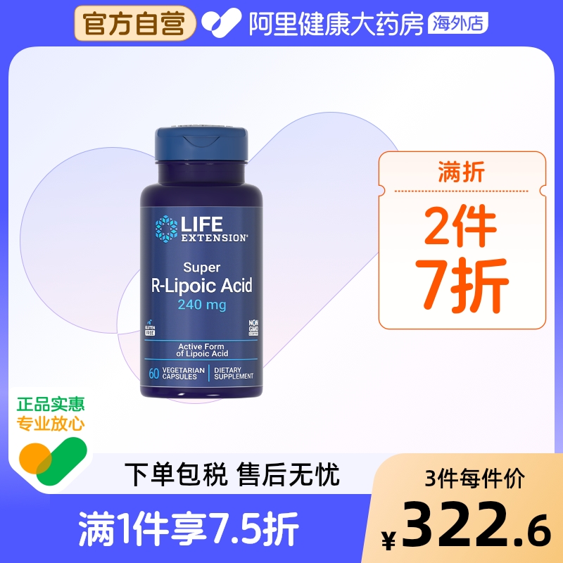 沿寿R-硫辛酸美白内服全身内调