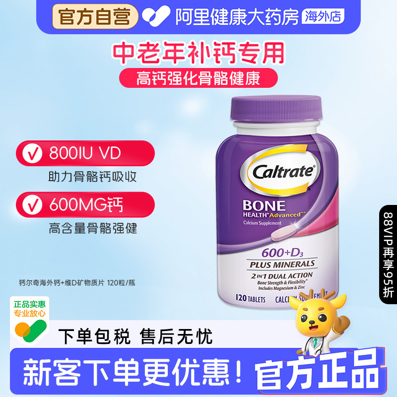 美国钙尔奇进口钙片+维生素D矿物质120粒补钙中老年片剂高钙护膝