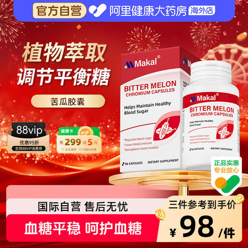 Makal苦瓜铬胶囊血糖血压健康支持植物萃取科学配比促进代谢平衡