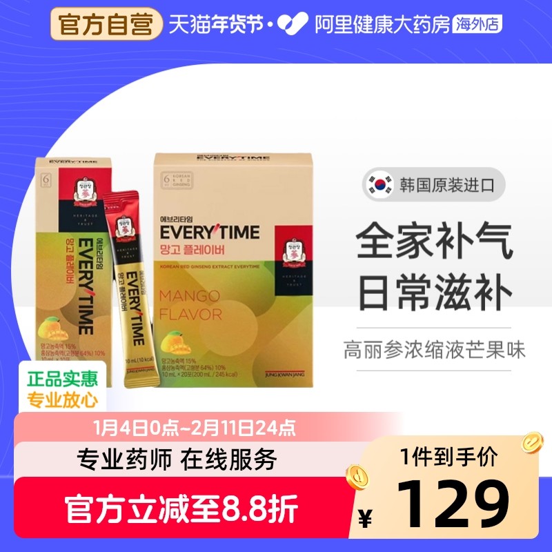 正官庄6年根高丽参红参浓缩液EVERYTIME芒果味人参滋补10ml*20条