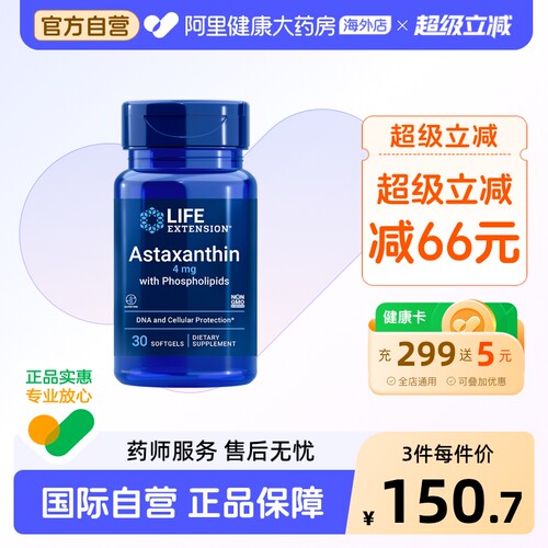 沿寿LIFE天然口服虾青素软胶囊