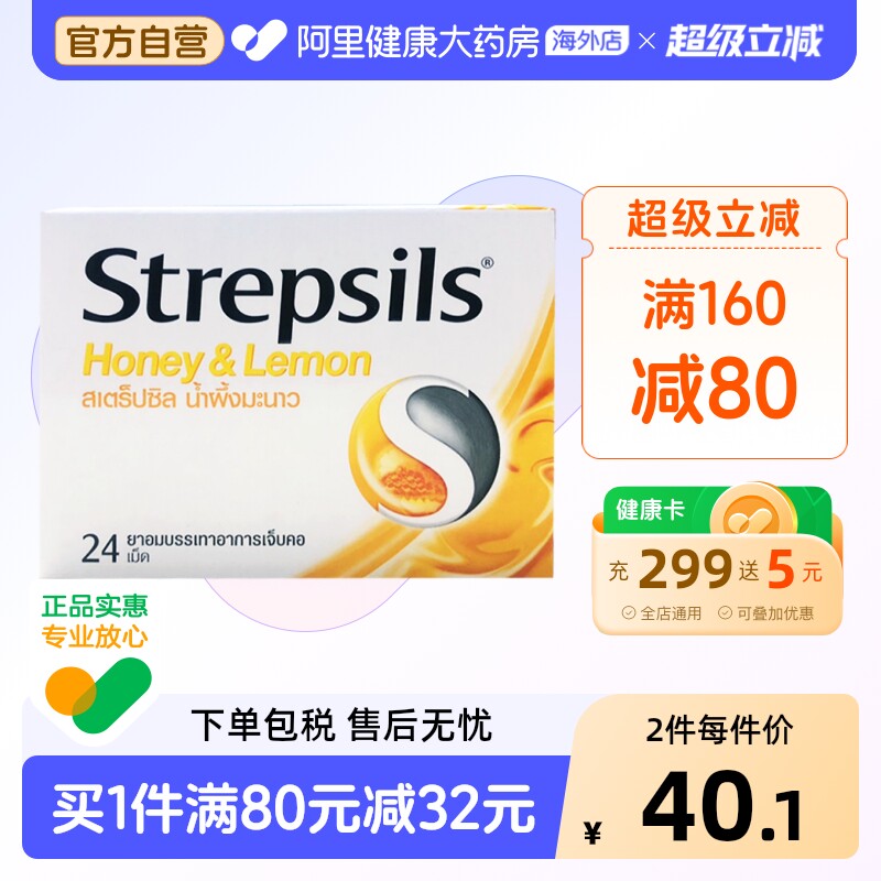 使立消喉糖化痰止咳配方24粒装儿童润喉含片进口咽炎泰国慢性无糖