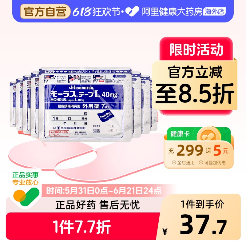 日本进口久九光贴膏药贴7片*8件装缓解肌肉疼痛腰肩疼痛止痛膏贴