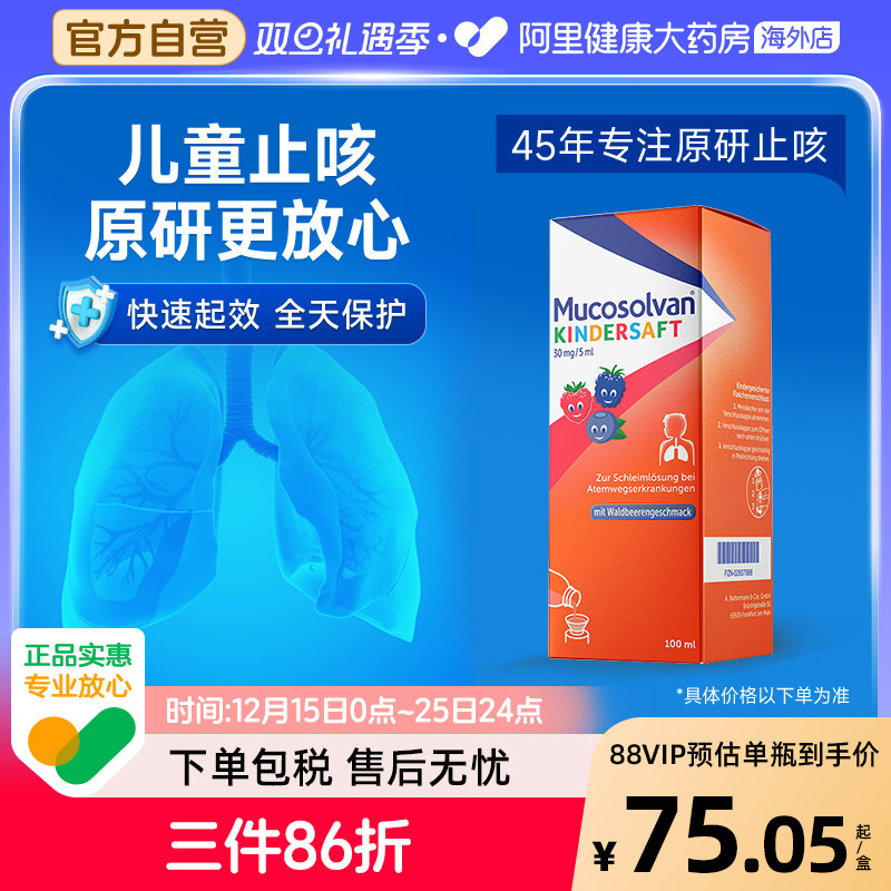 Mucosolvan沐舒坦原研氨溴索儿童成人止咳化痰糖浆100ml非小绿叶