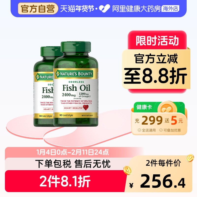 Nature’s Bounty自然之宝无腥味深海鱼油软胶囊2400mg90粒*2瓶,保健食品/膳食营养补充食品,鱼油/深海鱼油,淘宝优惠券,粉丝福利购,淘宝优惠卷