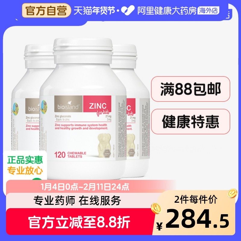 澳洲bio island婴幼儿童宝宝补锌小熊咀嚼片 锌片改善食欲120粒*3