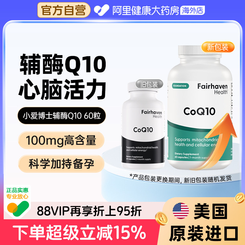 小爱博士辅酶Q10美国原装进口