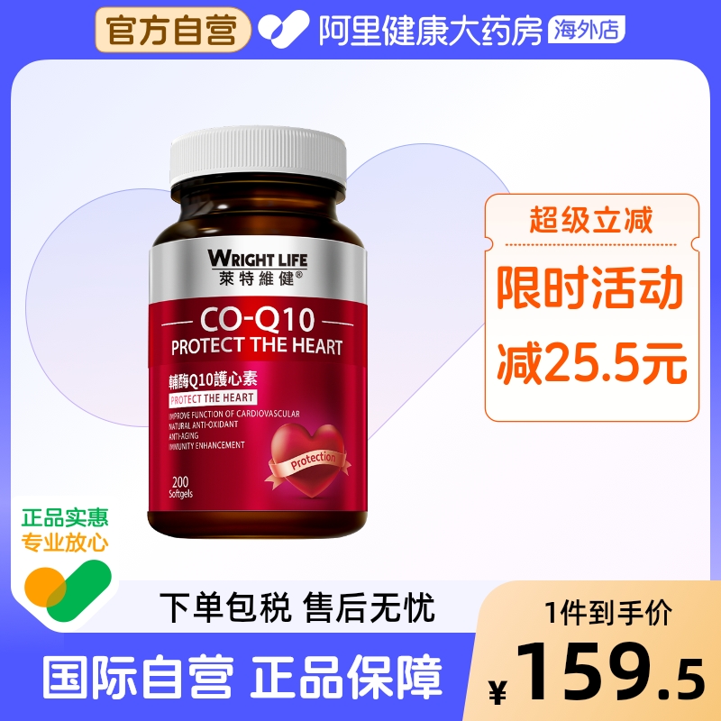 莱特维健辅酶q10护心素