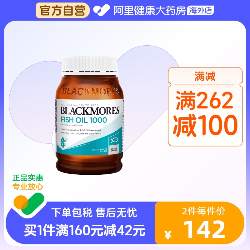 【阿里健康官方】BLACKMORES澳佳宝深海原味鱼油200粒澳洲进口