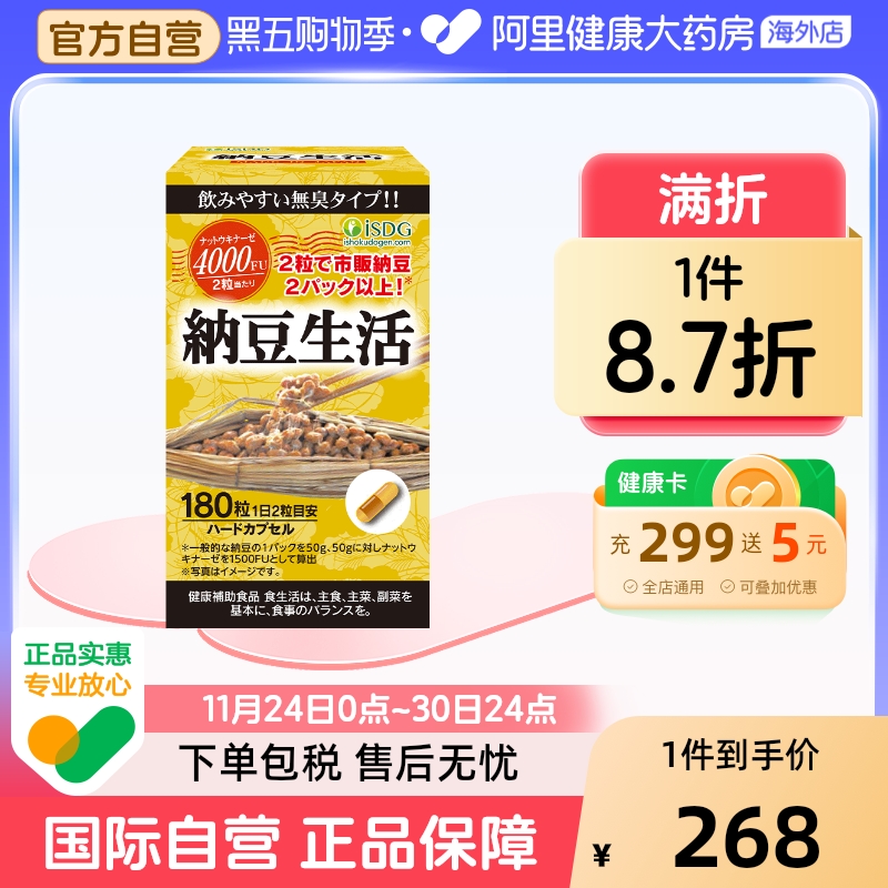 isdg进口纳豆生活激酶精华4000FU