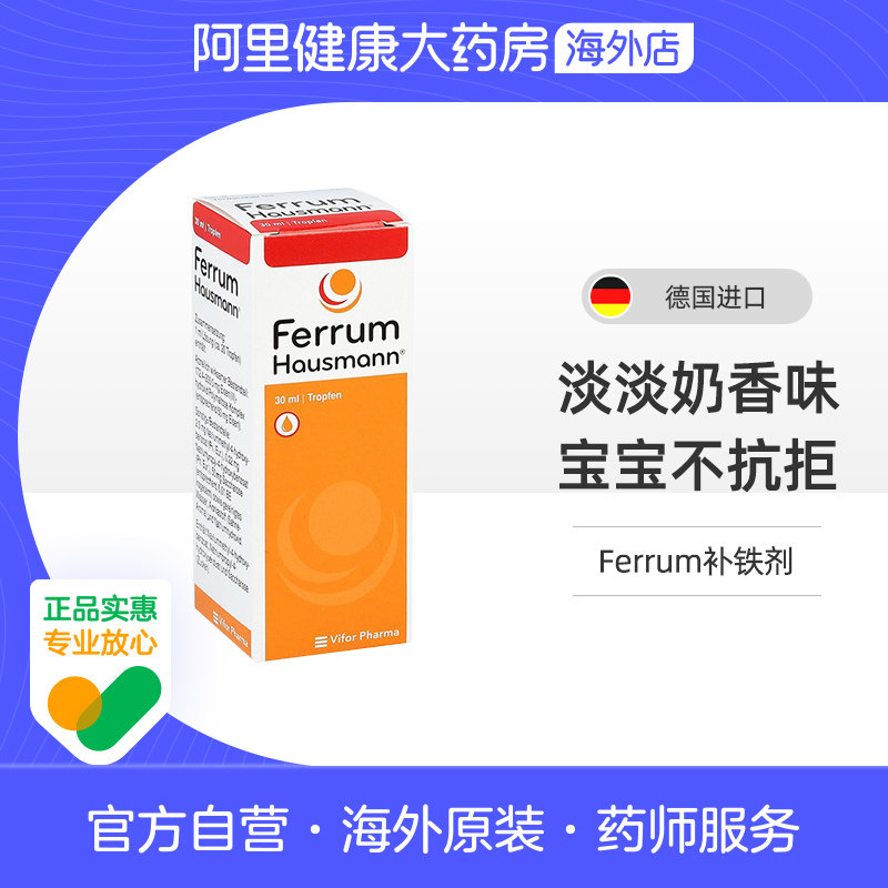 德国Ferrum铁剂儿童早产婴幼儿宝宝孕妇补铁口服液香草滴剂德铁
