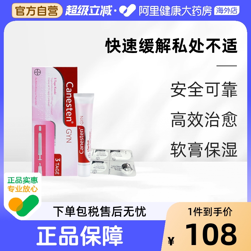 CANESTEN凯妮汀克霉唑软膏3粒+20G 膏药