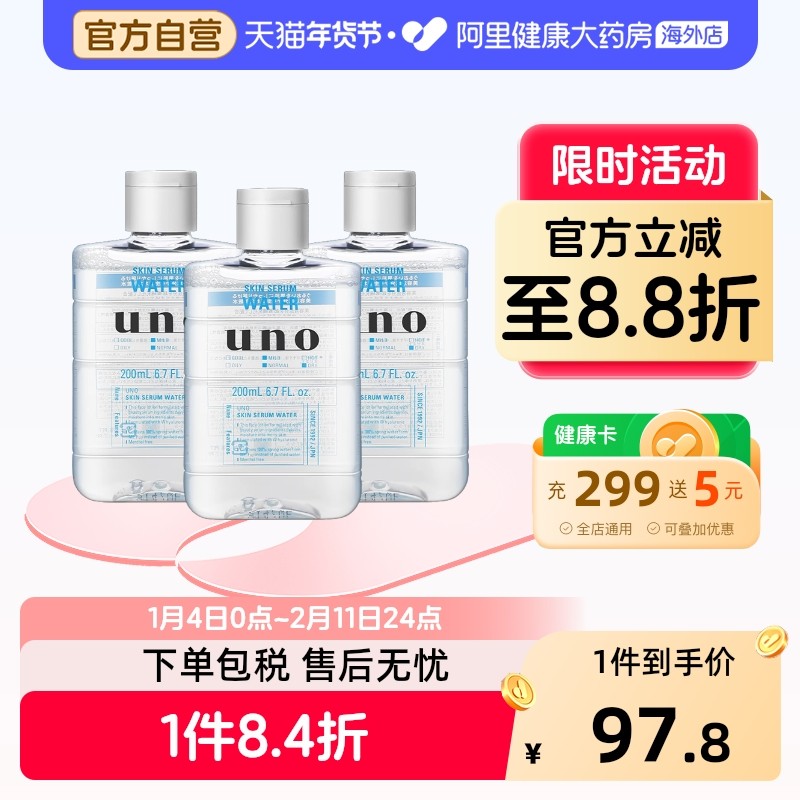 【3件】资生堂uno爽肤水男士补水保湿润肤露须后护肤品温和夏季,美容护肤/美体/精油,化妆水/爽肤水,淘宝优惠券,粉丝福利购,淘宝优惠卷