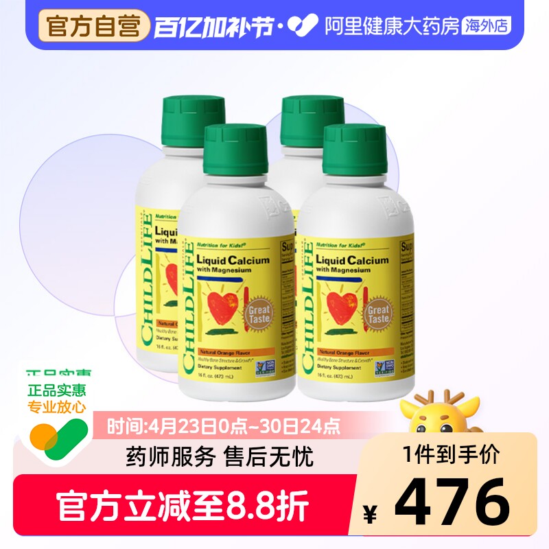 ChildLife童年时光儿童液体钙一岁以上宝宝钙镁锌婴幼儿专用补钙