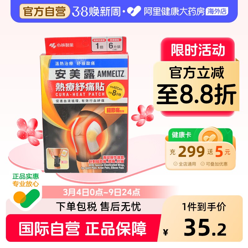 安美露热疗舒痛贴关节痛贴6片香港膝盖膏药官方正品进口港止痛