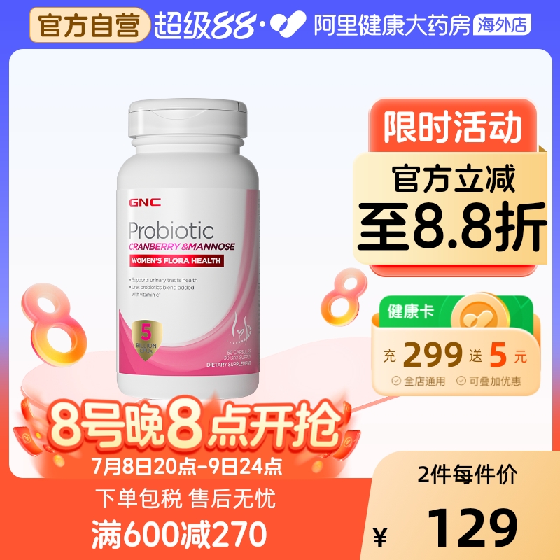 GNC益生菌女性健康女性护理
