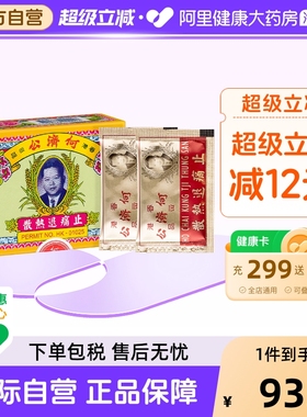 中国香港扑热息痛何济公止痛药牙痛头痛退烧药退热散进品代购24包