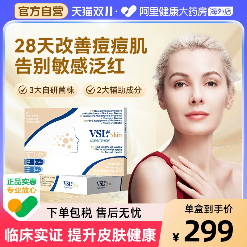 VSLExperience皮肤益生菌