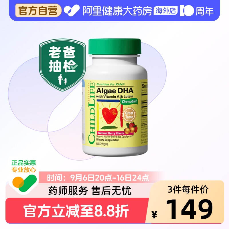 老爸抽检ChildLife童年时光高纯藻油DHA婴幼儿童学生专用dha60粒