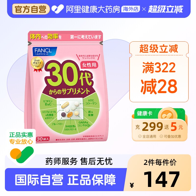 FANCL30岁女性复合综合营养包图片