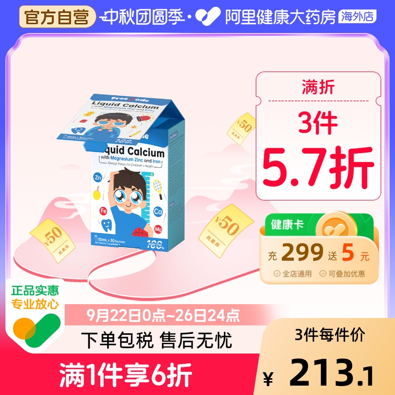 FreeCode钙镁锌儿童钙液体钙婴幼儿宝宝补钙d3婴儿钙K2补铁补充剂