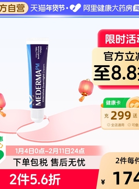 Mederma美德玛强效晚间修护祛疤膏20g/支