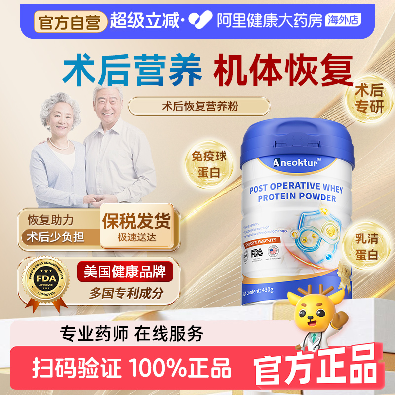 Aneoktur术后恢复营养粉