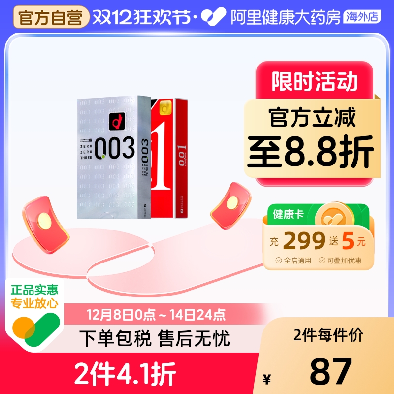 冈本003白金+001超薄（经典超薄组合）性冷淡激情延时男安全套