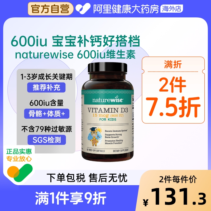 naturewise600iu阳光蓝d3婴幼儿童宝宝维生素vd3滴剂补钙软胶囊型