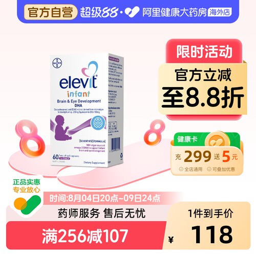 专享海藻油elevit新生