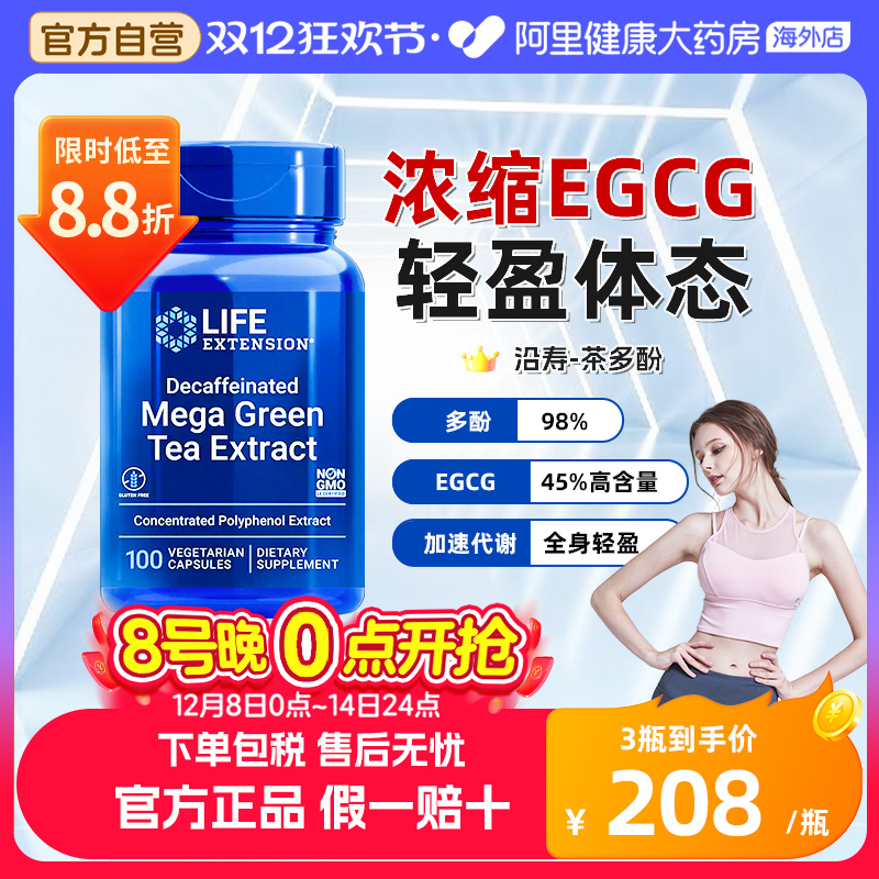 沿寿egcg绿茶多酚提取物提高代谢