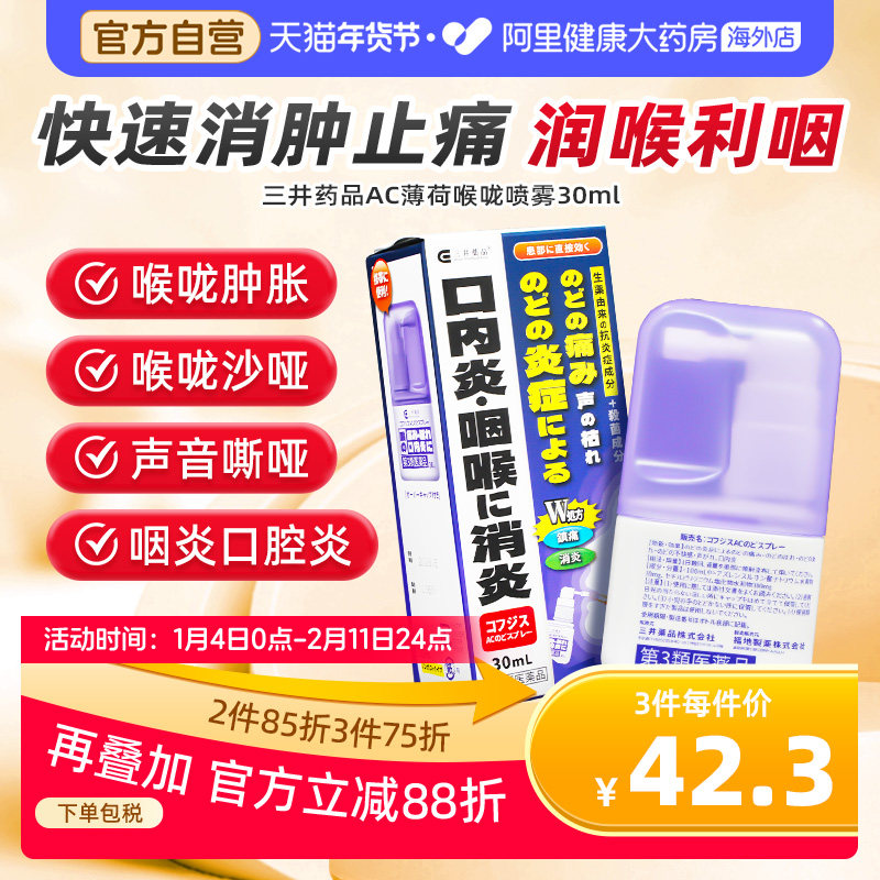 日本进口喉咙喷雾咽喉肿痛发炎消炎喷雾剂咽炎药口腔炎嗓子疼护嗓,OTC药品/国际医药,国际耳鼻喉药品,淘宝优惠券,粉丝福利购,淘宝优惠卷