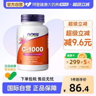 NOW 1000缓释片提升免疫抵抗进口天然vc玫瑰果 Foods诺奥维生素C