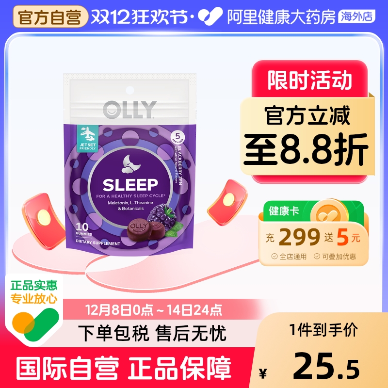 Olly睡眠软糖褪黑素便携装