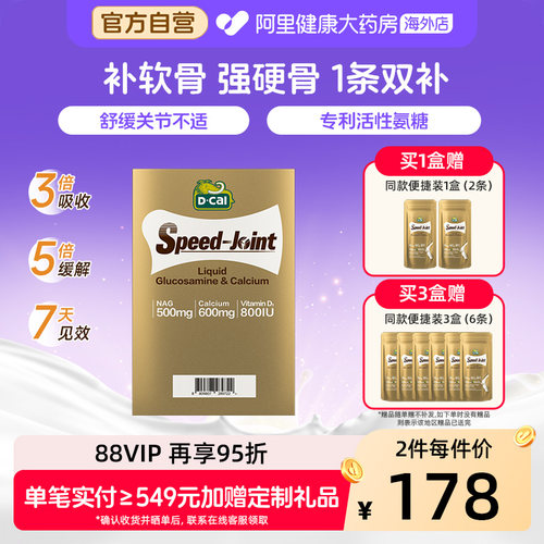 三重配方中老年氨糖改迪巧