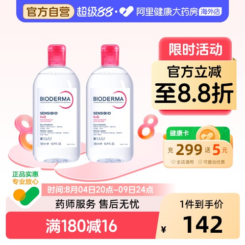 法国Bioderma卸妆水深层清洁