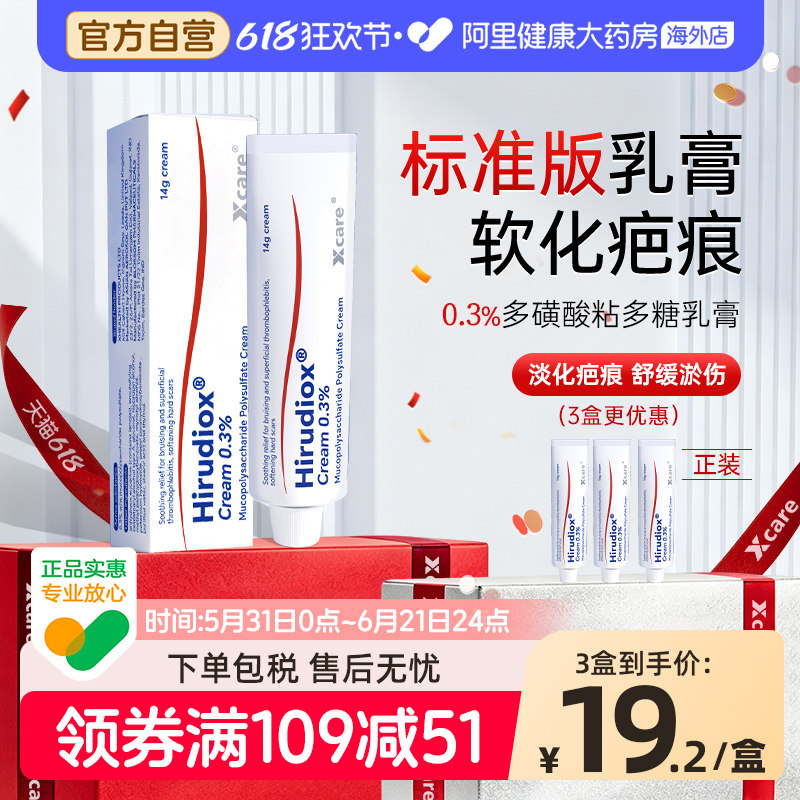 Hirudiox进口多磺酸粘多糖乳膏凝胶祛疤消散淤青祛痘印静脉曲张