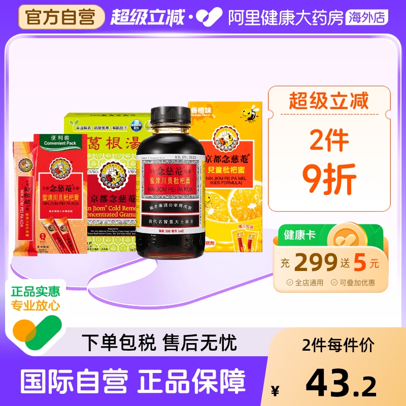 念慈菴川貝枇杷膏300毫升川贝蜜炼糖浆念慈庵港版润肺无糖儿童