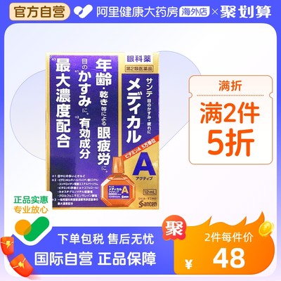 santen/参天 缓解眼疲劳眼花眼药水 高龄款 12ml 清凉度3